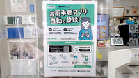 有限会社今田薬局の電子お薬手帳対応