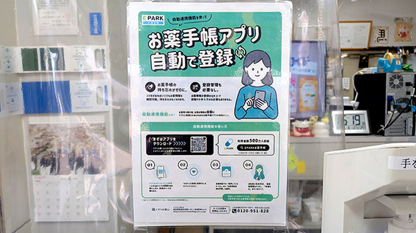 有限会社今田薬局の電子お薬手帳対応