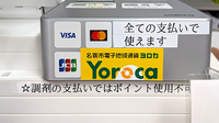 有限会社今田薬局のクレジットカード対応