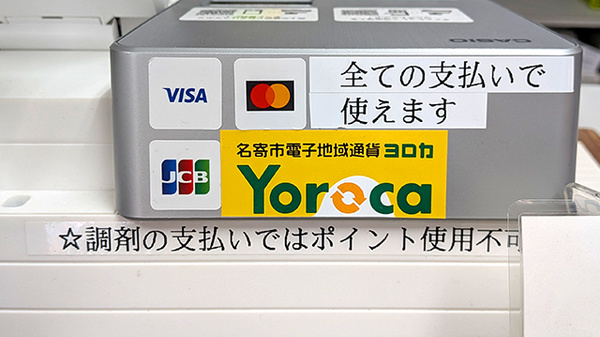 有限会社今田薬局のクレジットカード対応
