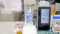 有限会社今田薬局の感染予防対策