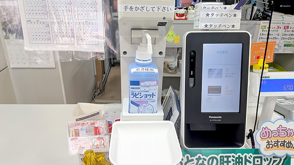 有限会社今田薬局の感染予防対策