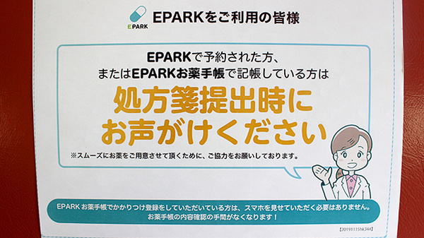 三信調剤薬局大谷地店のネット受付対応