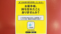 三信調剤薬局大谷地店の電子お薬手帳対応