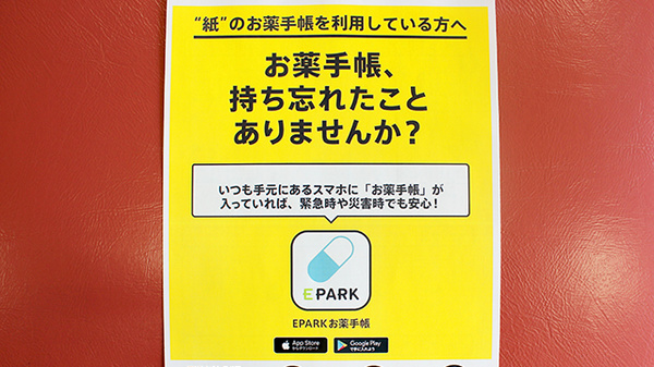 三信調剤薬局大谷地店の電子お薬手帳対応