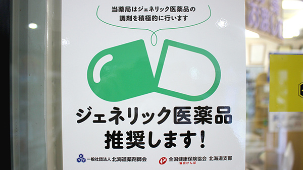 ジェネリック対応