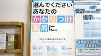三信調剤薬局白石店のかかりつけ薬局対応