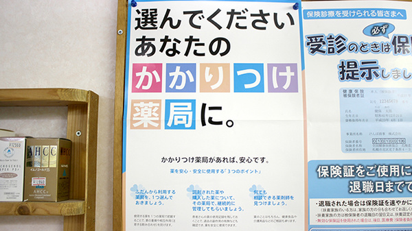 かかりつけ薬局対応