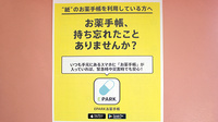 三信調剤薬局白石店の電子お薬手帳対応