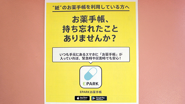 電子お薬手帳対応