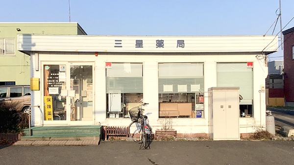 三星薬局の外観