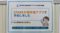 ヤマザキ薬局のネット受付対応