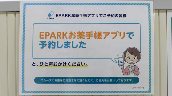 ヤマザキ薬局のネット受付対応