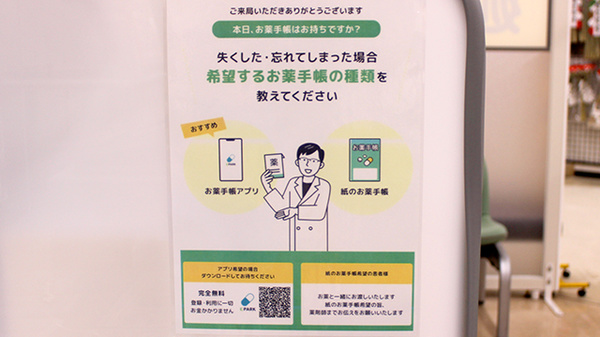 ヤマザキ薬局の電子お薬手帳対応