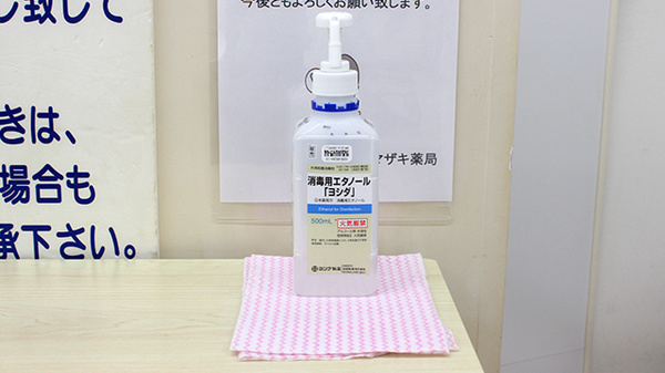 ヤマザキ薬局の感染予防対策