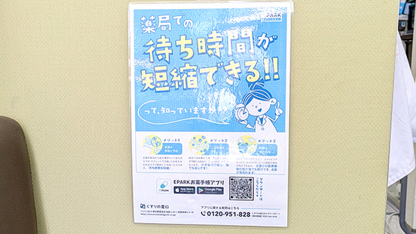 電子お薬手帳対応