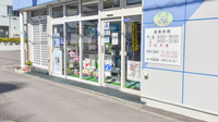 松ケ枝堂薬局本店の入口