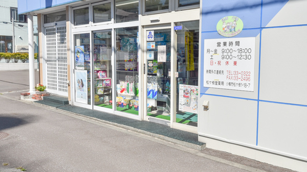 松ケ枝堂薬局本店の入口