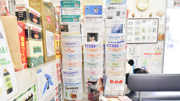 松ケ枝堂薬局本店の冊子