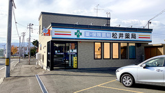 松井薬局の外観