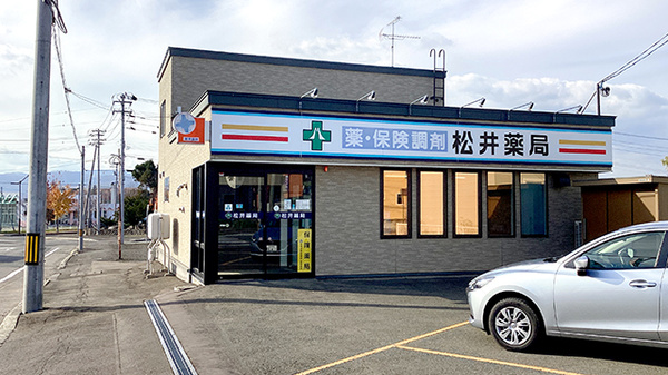 松井薬局の外観
