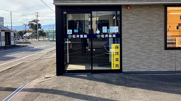 松井薬局の入口