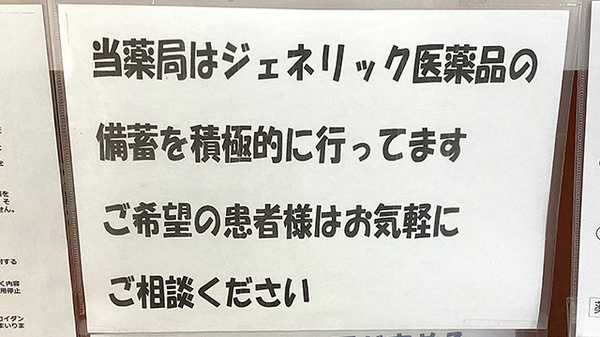 松井薬局のジェネリック対応