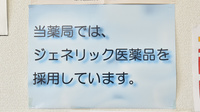 新冠薬局のジェネリック対応