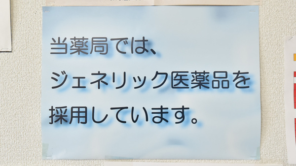 新冠薬局のジェネリック対応