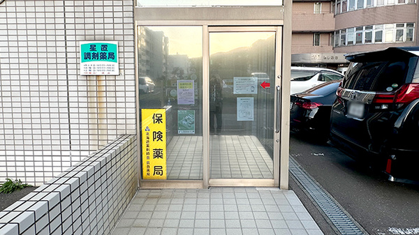 星置調剤薬局の入口