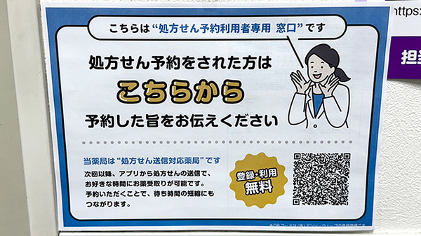 星置調剤薬局のネット受付対応