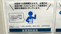 星置調剤薬局のジェネリック対応