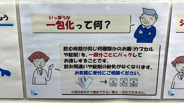 星置調剤薬局の一包化対応