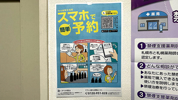 星置調剤薬局の電子お薬手帳対応