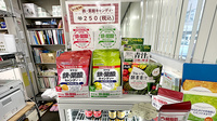 星置調剤薬局の健康食品
