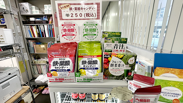星置調剤薬局の健康食品