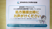 西野調剤薬局のネット受付対応