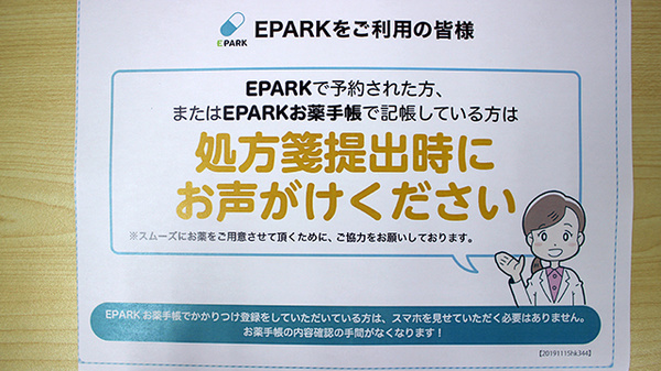 西野調剤薬局のネット受付対応