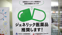 西野調剤薬局のジェネリック対応