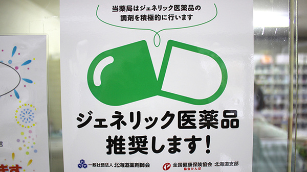 西野調剤薬局のジェネリック対応