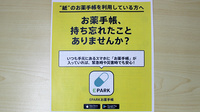 西野調剤薬局の電子お薬手帳対応