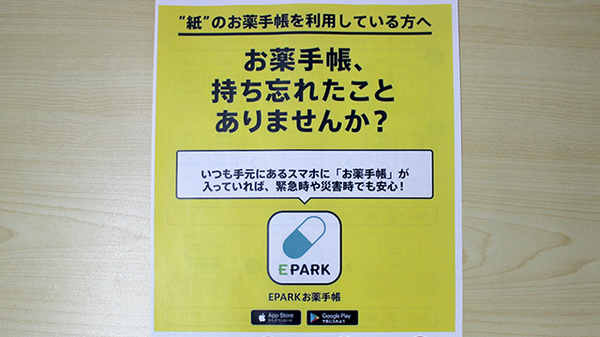 西野調剤薬局の電子お薬手帳対応