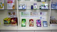 西野調剤薬局の健康食品