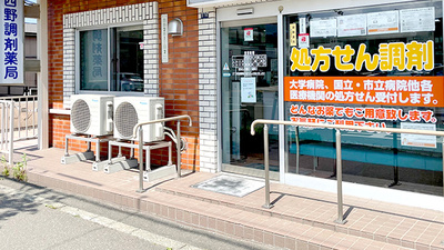 西野調剤薬局の入口