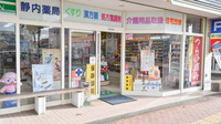 株式会社　静内薬局の入口