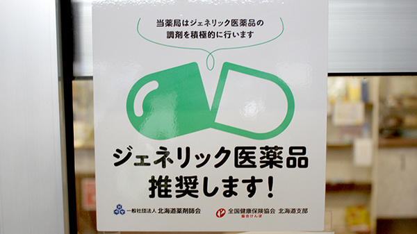 ユウセイ薬局中央店のジェネリック対応