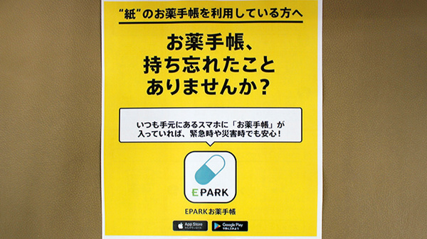 ユウセイ薬局中央店の電子お薬手帳対応
