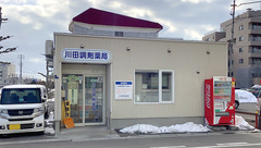 川田調剤薬局の外観