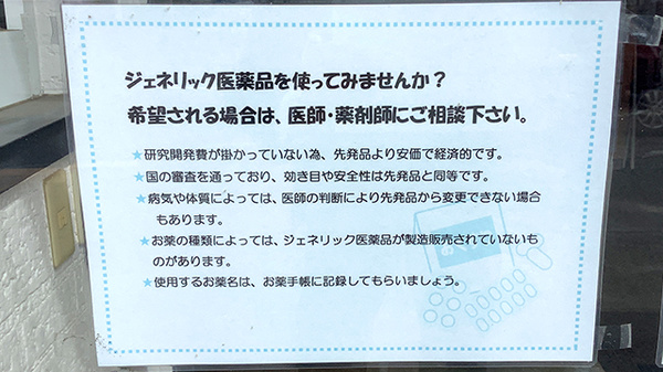 ジェネリック対応