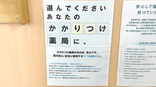 かかりつけ薬局対応